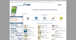 Desktop Screenshot of pocketfree.ru