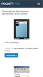 Mobile Screenshot of pocketfree.ru